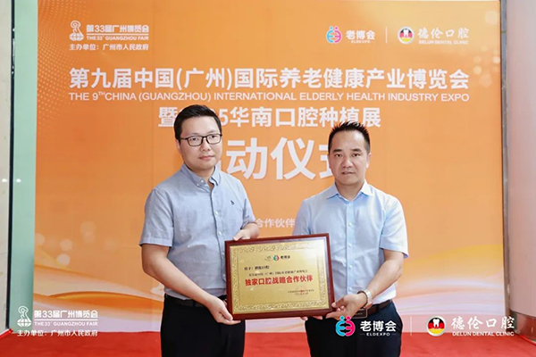 第九届广州老博会暨2025华南口腔种植展启动仪式圆满举行！-2025老博会 (3).jpg