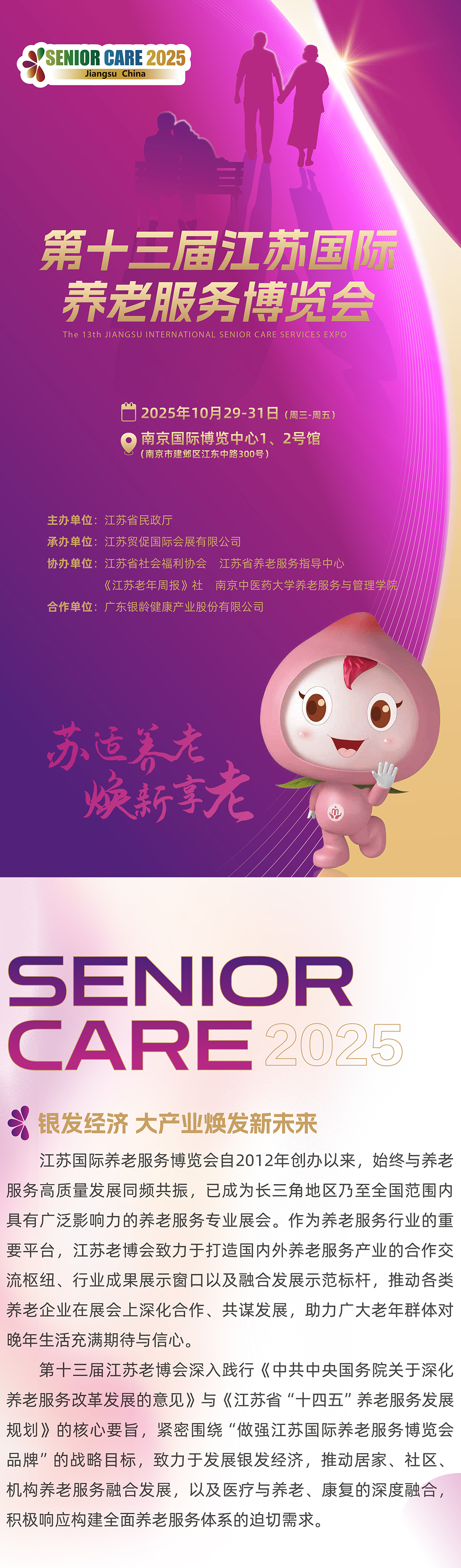 邀请函 苏适养老，焕新享老！第十三届江苏老博会与您相约10月23日-25日-2025老博会 (1).png