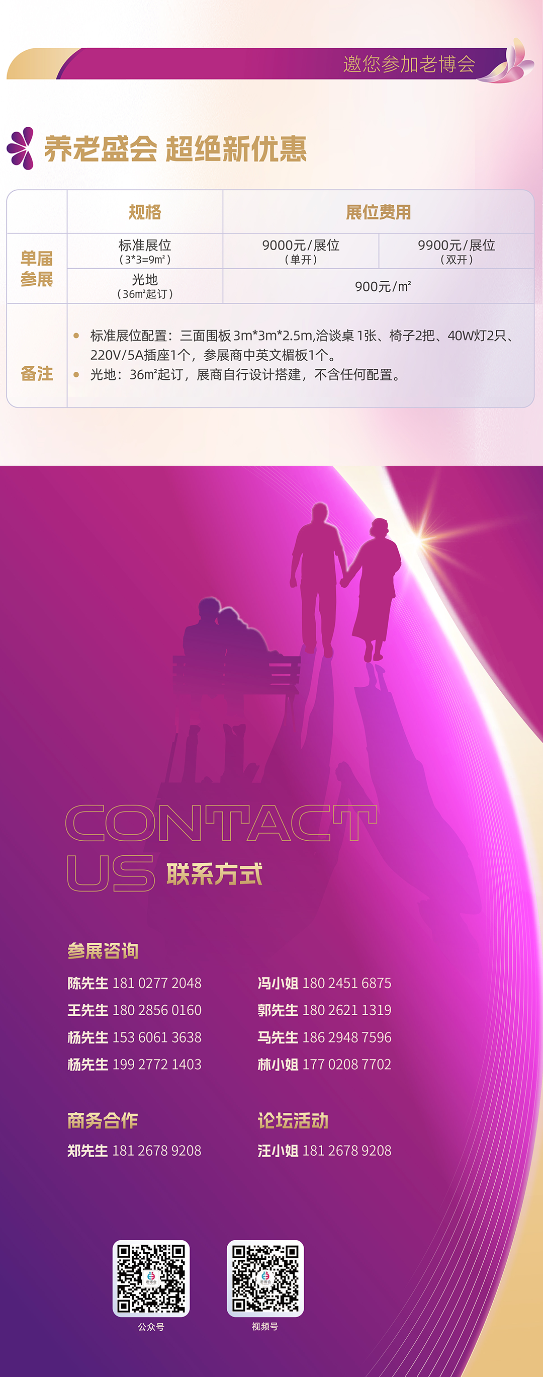 邀请函 苏适养老，焕新享老！第十三届江苏老博会与您相约10月23日-25日-2025老博会 (3).png