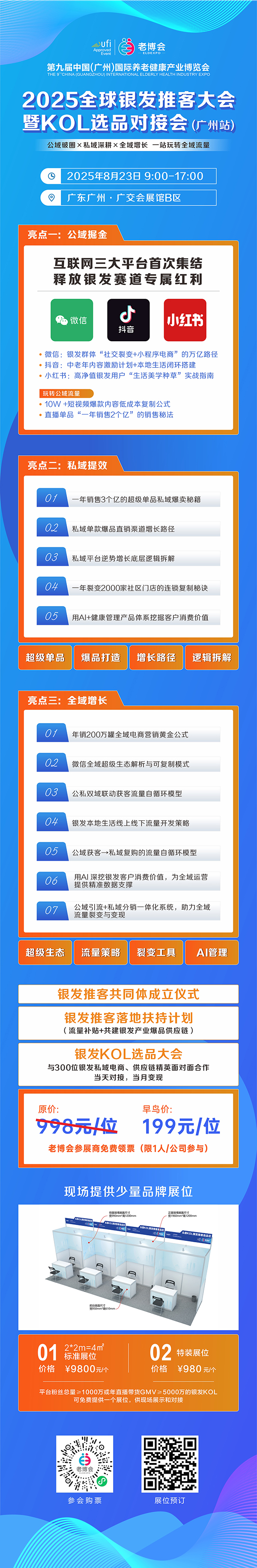 广州老博会推客大会.jpg