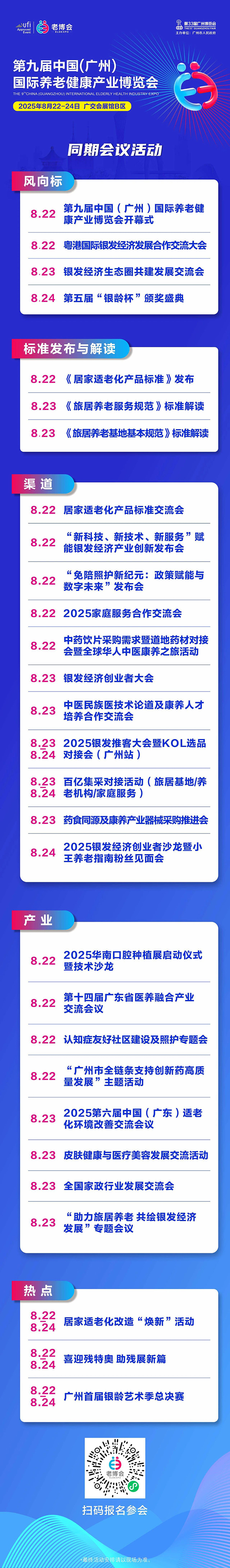 广州老博会同期活动.jpg