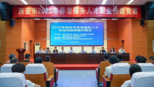 2025年西安市养老服务人才职业技能竞赛正式开赛，颁奖仪式定于第三届西安老博会举办-西安老博会.jpg