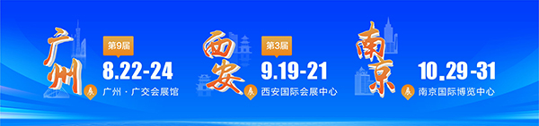 广州、西安、南京老博会三展联动.jpg