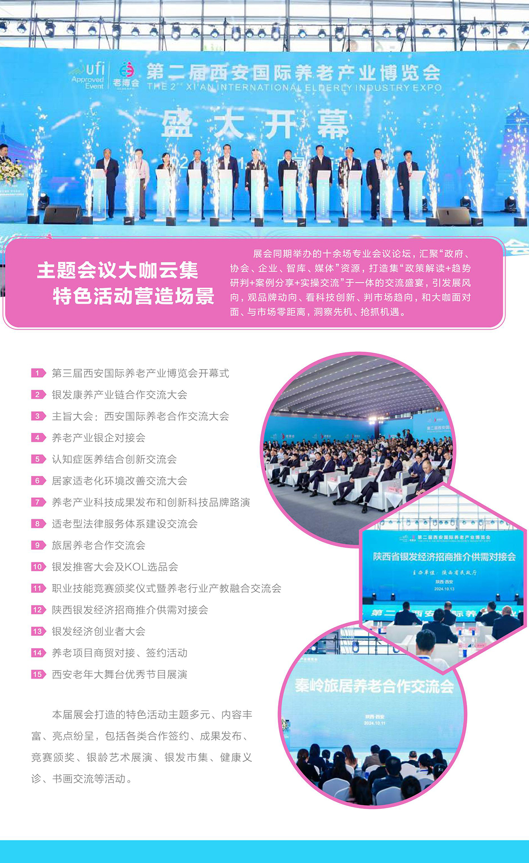 西安老博会同期活动.jpg