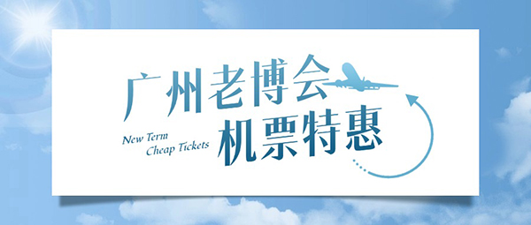 第九届广州老博会参观指南 交通路线 & 展商名录 & 活动日程-2025老博会 (3).jpg