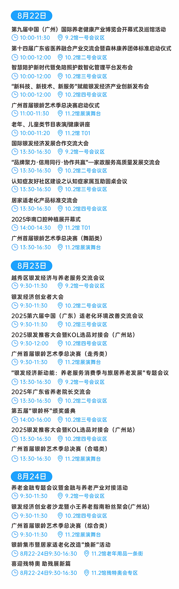 第九届广州老博会参观指南 交通路线 & 展商名录 & 活动日程-2025老博会 (7).jpg