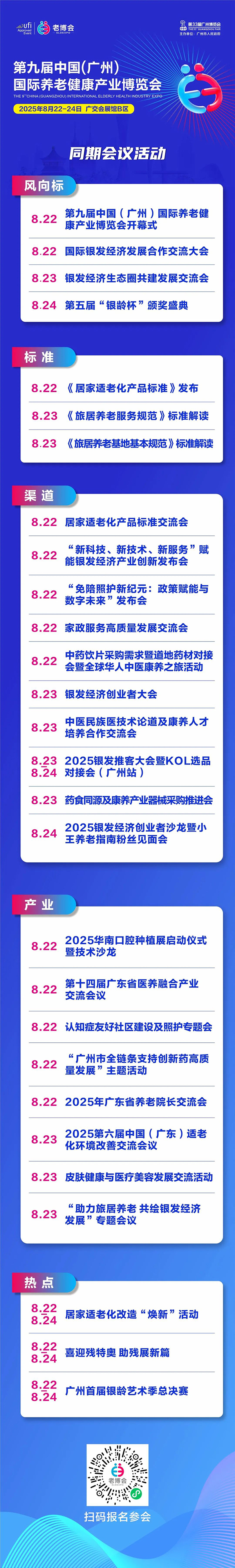 倒计时！第九届广州老博会蓄势待发，邀您共赴湾区养老旗舰展-2025老博会 (2).jpg