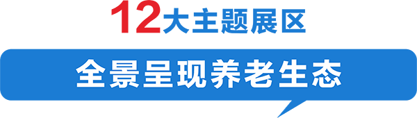 第三届西安老博会参观全攻略！淘适老好物、领专属福利、看养老黑科技，一篇省心逛展！-2025老博会 (10).png
