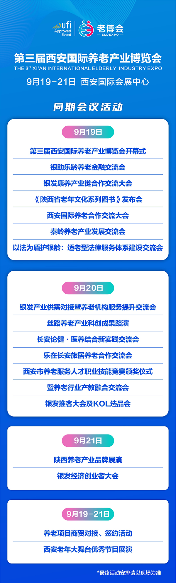 第三届西安老博会参观全攻略！淘适老好物、领专属福利、看养老黑科技，一篇省心逛展！-2025老博会 (4).jpg