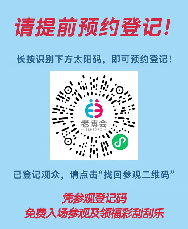第三届西安老博会参观全攻略！淘适老好物、领专属福利、看养老黑科技，一篇省心逛展！-2025老博会 (1).png
