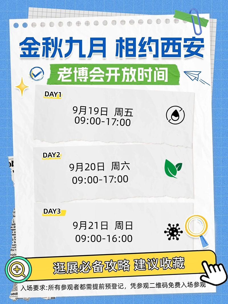 逛展攻略来袭！9月19日-21日，第三届西安老博会带您探索养老新风向！-2025西安老博会 (5).jpg