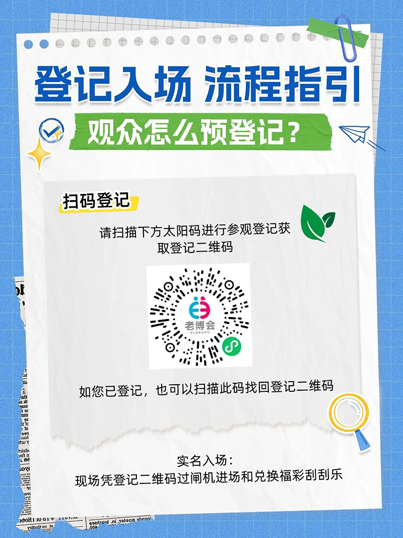 逛展攻略来袭！9月19日-21日，第三届西安老博会带您探索养老新风向！-2025西安老博会 (6).jpg