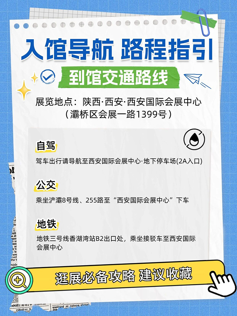 逛展攻略来袭！9月19日-21日，第三届西安老博会带您探索养老新风向！-2025西安老博会 (1).jpg