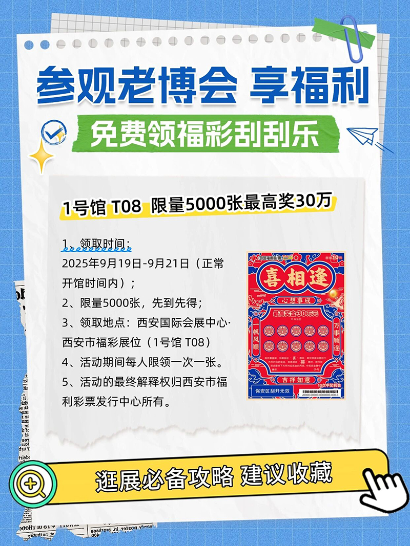 逛展攻略来袭！9月19日-21日，第三届西安老博会带您探索养老新风向！-2025西安老博会 (2).jpg