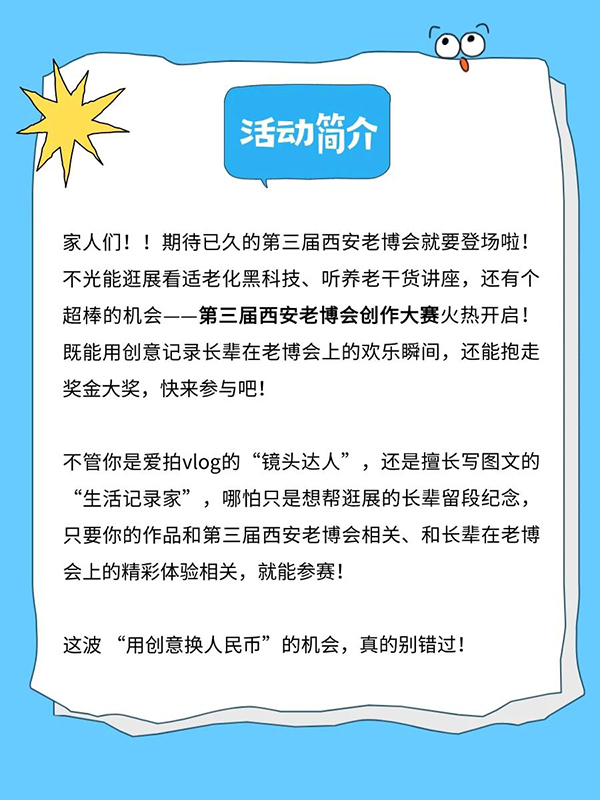 #第三届西安老博会创作大赛 火热上线！奖金池加满，创意不设限，敢秀就能赢！-2025老博会 (1).jpg