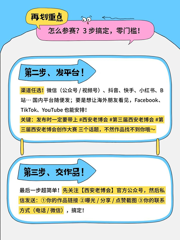 #第三届西安老博会创作大赛 火热上线！奖金池加满，创意不设限，敢秀就能赢！-2025老博会 (4).jpg