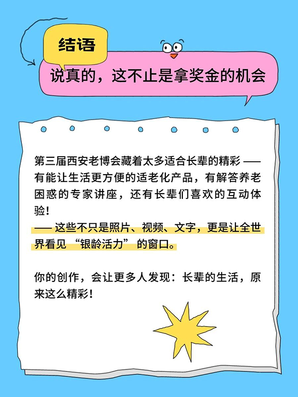 #第三届西安老博会创作大赛 火热上线！奖金池加满，创意不设限，敢秀就能赢！-2025老博会 (5).jpg