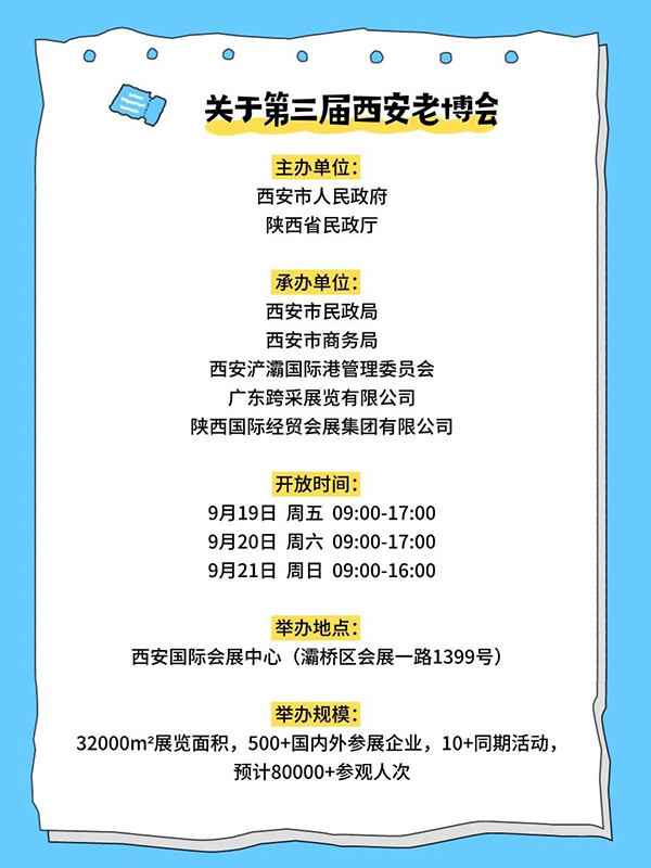 #第三届西安老博会创作大赛 火热上线！奖金池加满，创意不设限，敢秀就能赢！-2025老博会 (7).jpg