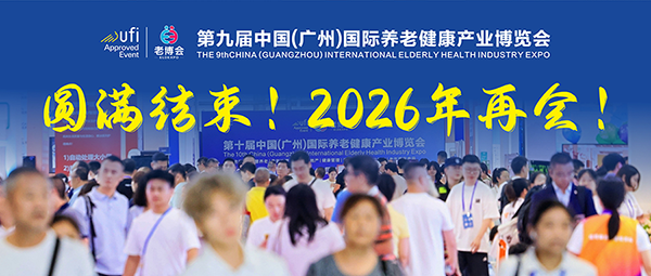 第九届广州老博会圆满闭幕，8 (3).png