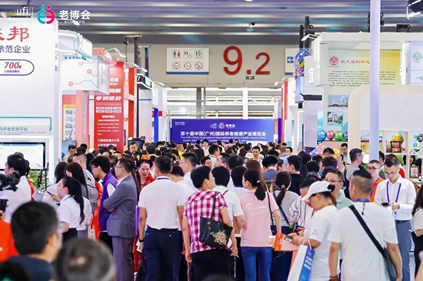第九届中国(广州)国际养老健康产业博览会盛大开幕！聚力银发新经济，共绘养老新蓝图-2025老博会 (3).jpg