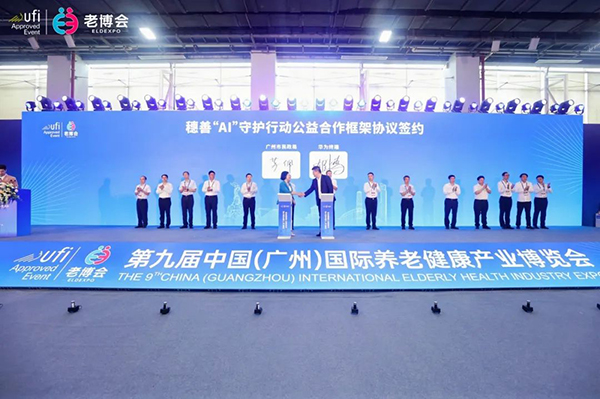 第九届中国(广州)国际养老健康产业博览会盛大开幕！聚力银发新经济，共绘养老新蓝图-2025老博会 (7).jpg