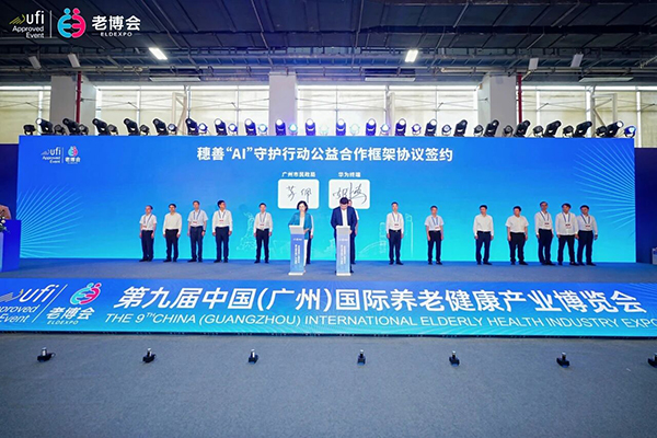 1761549759572340.jpg 广州日报 注入银发经济新动能,广州老博会人气旺!-2025广州老博会 (5).jpg