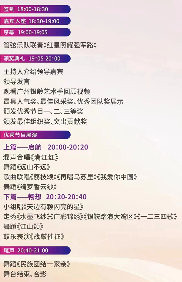 1761558529940570.jpg 邀您见证高光时刻!2025广州银龄艺术季颁奖典礼10 (1).jpg