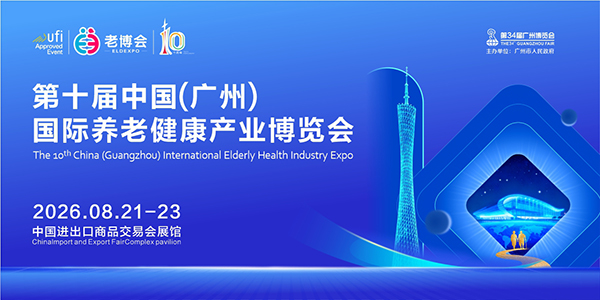 1762412089524975.jpg 早鸟钜惠+双展联订,第十届广州老博会黄金展位抢订开启-2026广州老博会 (7).jpg