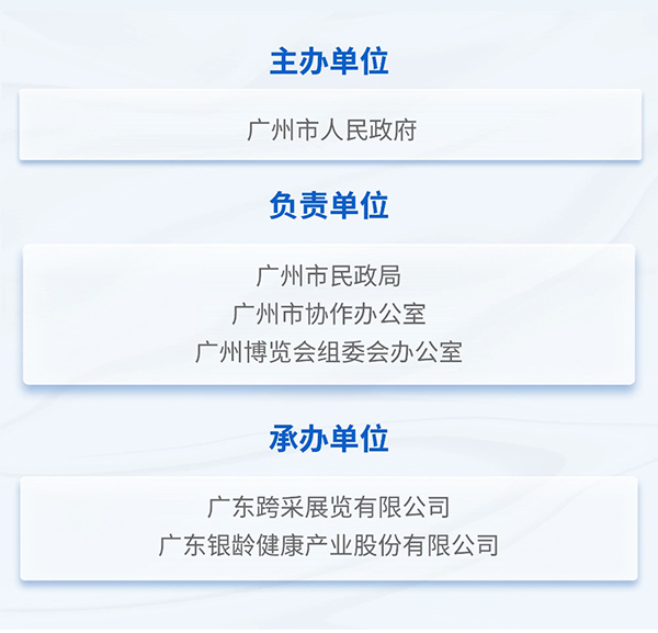 1762414713260760.jpg 早鸟钜惠+双展联订,第十届广州老博会黄金展位抢订开启-2026广州老博会 (8).jpg