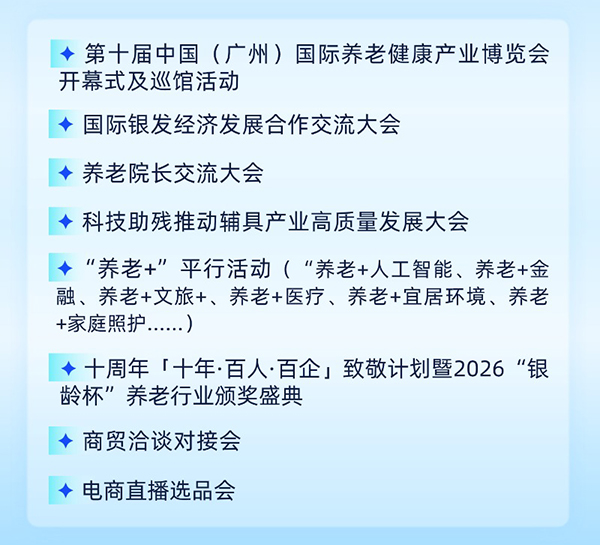 1762414900611391.jpg 早鸟钜惠+双展联订,第十届广州老博会黄金展位抢订开启-2026广州老博会 (9).jpg