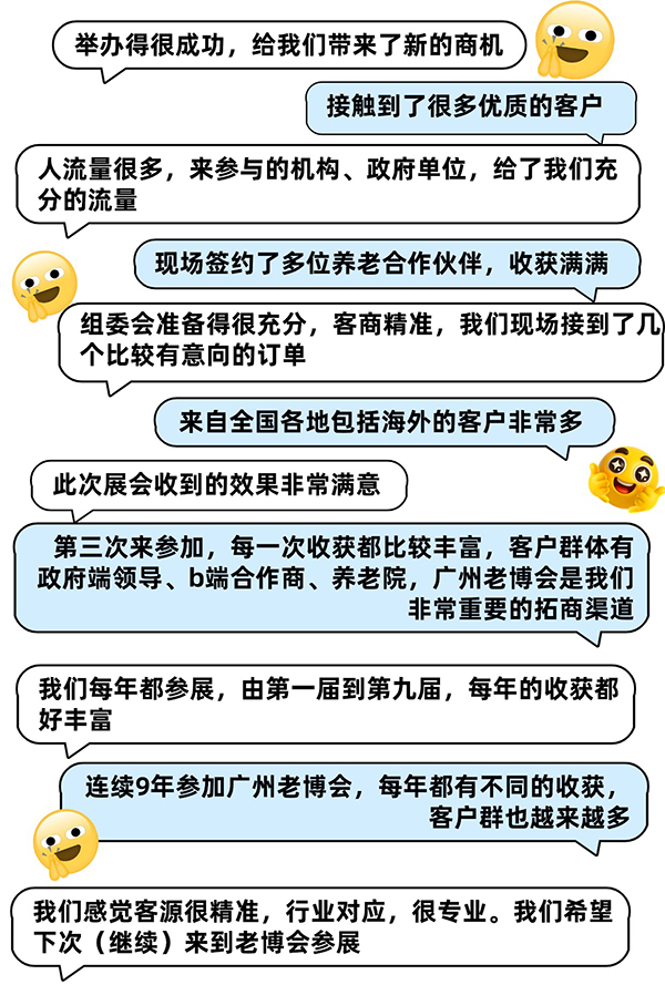 1762415104122021.jpg 早鸟钜惠+双展联订,第十届广州老博会黄金展位抢订开启-2026广州老博会 (6).jpg