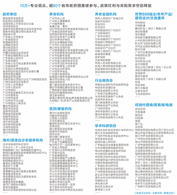 1762421781626165.jpg 早鸟钜惠+双展联订,第十届广州老博会黄金展位抢订开启-2026广州老博会 (13).jpg