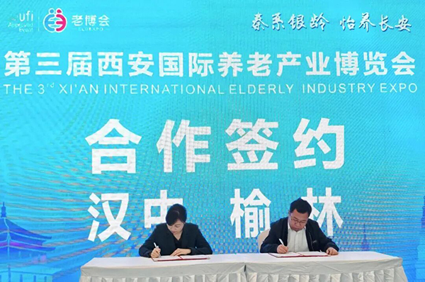 1762439217322461.jpg 汉中组团参加第三届西安国际养老产业博览会-2025西安老博会 (3).jpg