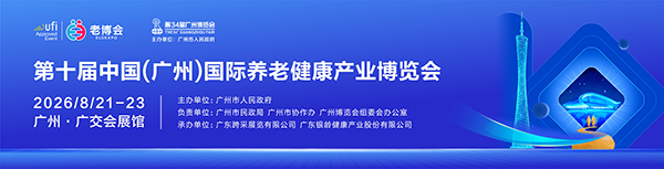 1763111202361247.jpg 2026广州老博会.jpg