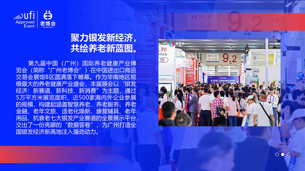 第九届广州老博会展后报告(3)-图片-1.jpg