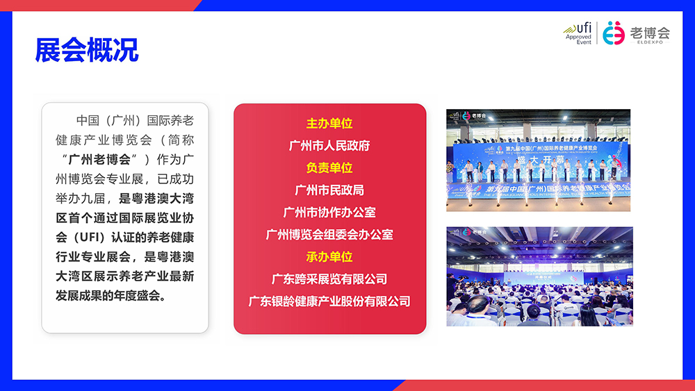 第九届广州老博会展后报告(3)-图片-2.jpg