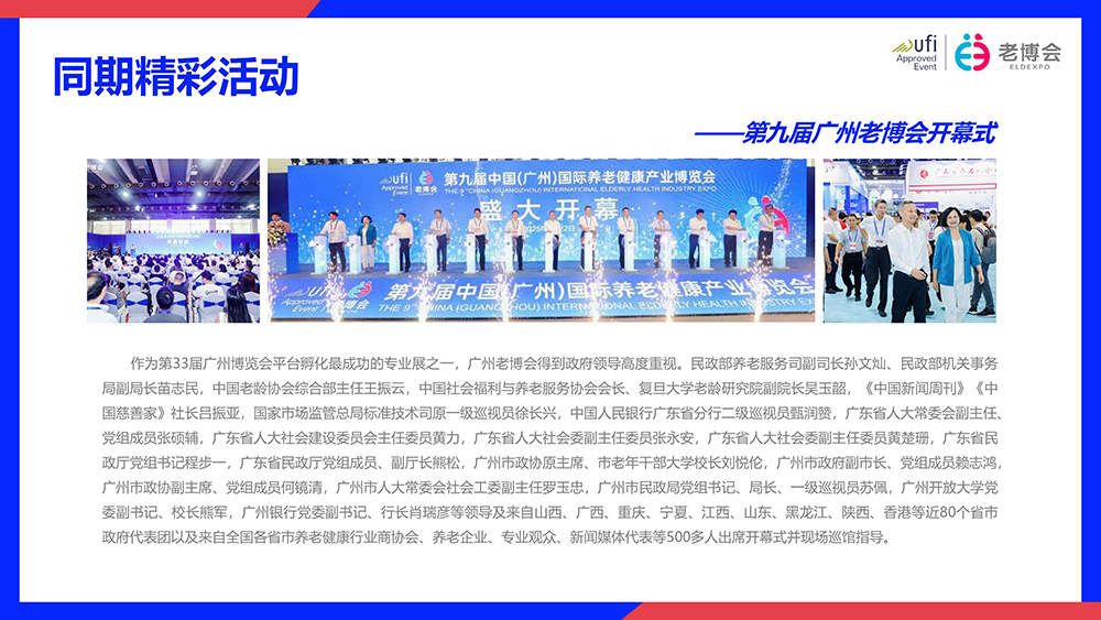 第九届广州老博会展后报告(3)-图片-10.jpg