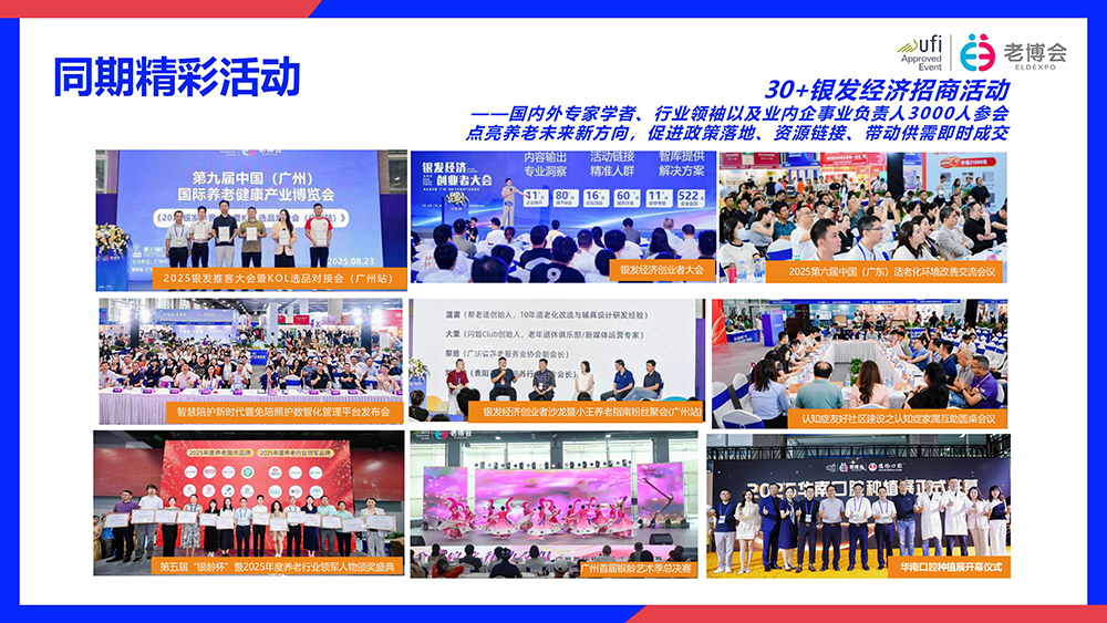 第九届广州老博会展后报告(3)-图片-12.jpg