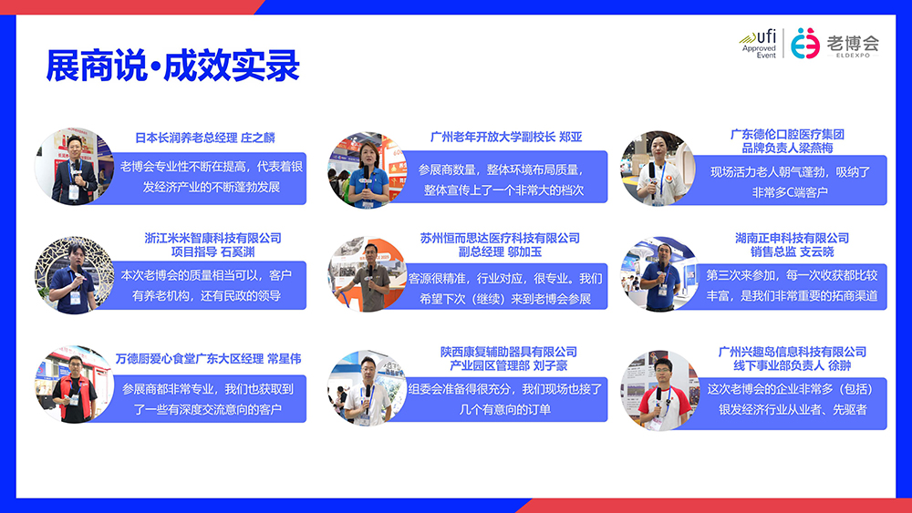 第九届广州老博会展后报告(3)-图片-19.jpg