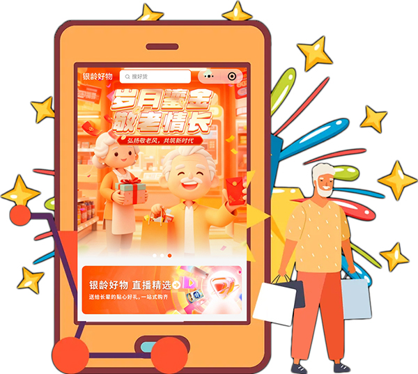 1763516656220577.jpg 爆!广州老博会官方商城“银龄好物”上新,直播福利每日开抢-2026广州老博会 (1).jpg