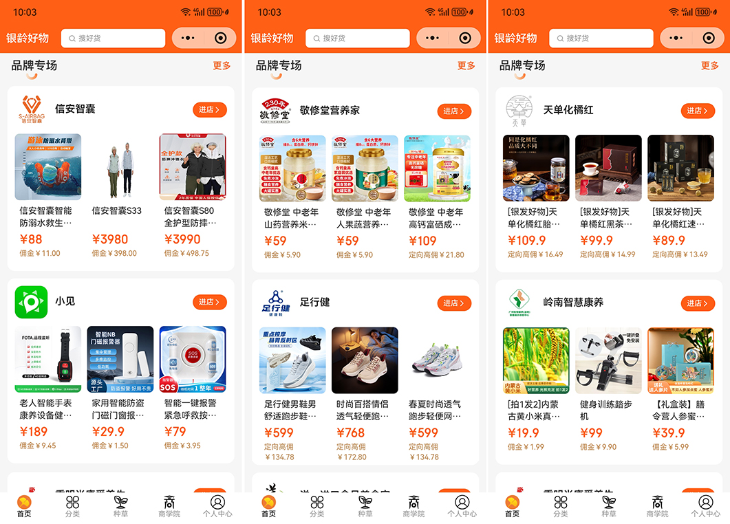 1763517115278172.jpg 爆!广州老博会官方商城“银龄好物”上新,直播福利每日开抢-2026广州老博会 (4).jpg