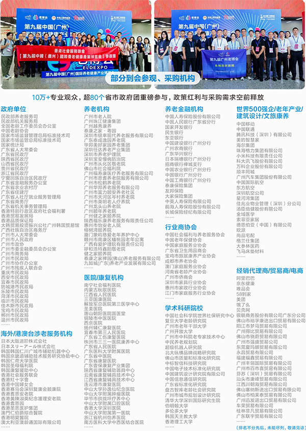 挖掘银发经济新赛道新增量，就来第十届广州老博会！-2026广州老博会 (2).png