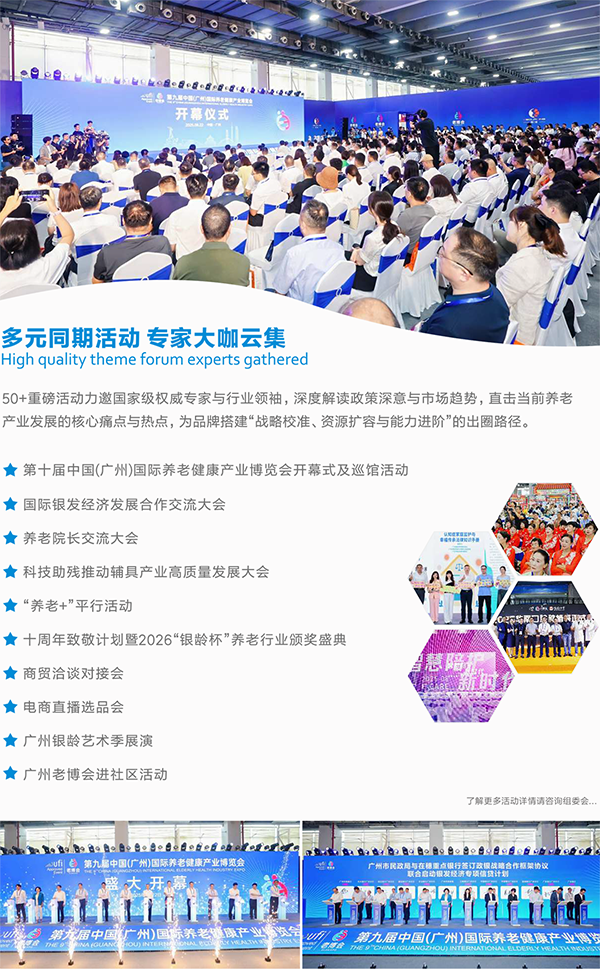 挖掘银发经济新赛道新增量，就来第十届广州老博会！-2026广州老博会 (3).png