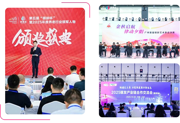 挖掘银发经济新赛道新增量，就来第十届广州老博会！-2026广州老博会 (5).jpg