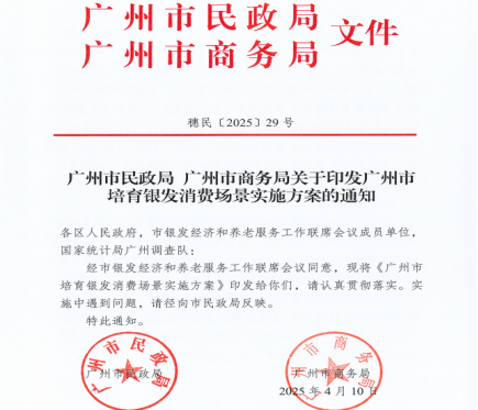 广州精准施策赋能消费活力，培育广州老博会等全国有影响力的老年展销平台-2026广州老博会 (1).png
