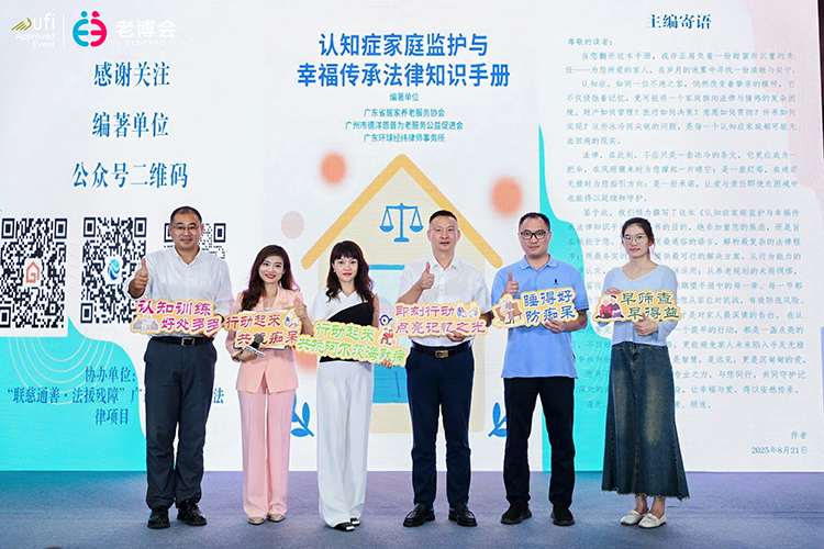 2025广州老博会同期活动