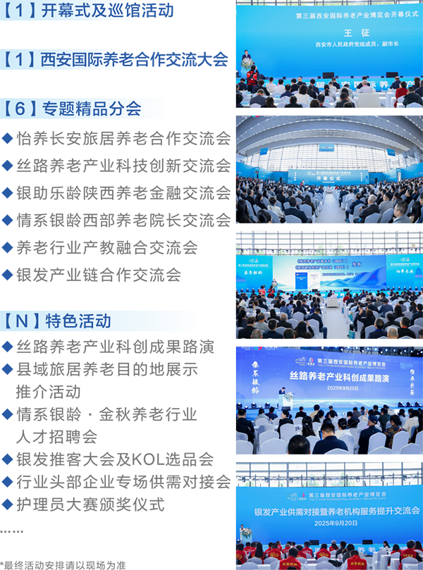 1765331966137256.png 第四届西安老博会定档2026年9月,4万㎡行业大展邀您共赴银发经济盛会 (1).png