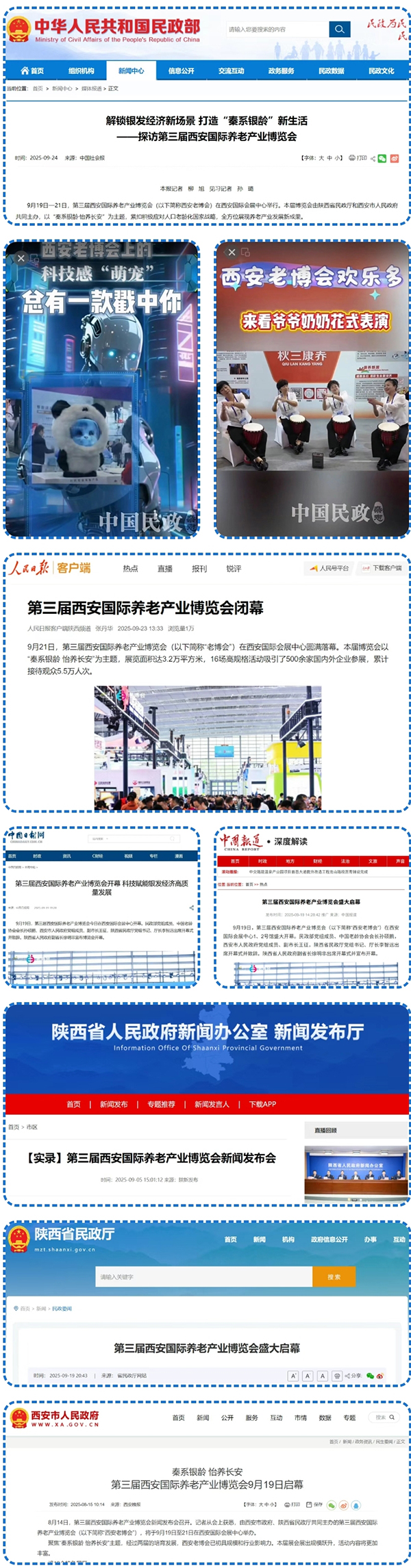 1765332059834529.jpg 第四届西安老博会定档2026年9月,4万㎡行业大展邀您共赴银发经济盛会 (7).jpg