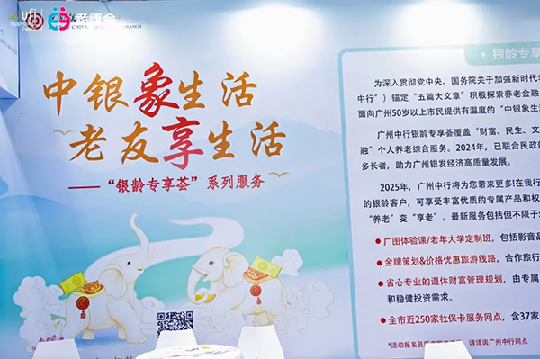 1765446383379770.png 中国银行——广州老博会参展商 (3).png