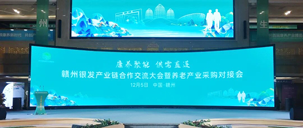 1765528082699432.jpg 赣州银发产业链合作交流大会暨养老产业采购对接会1.jpg